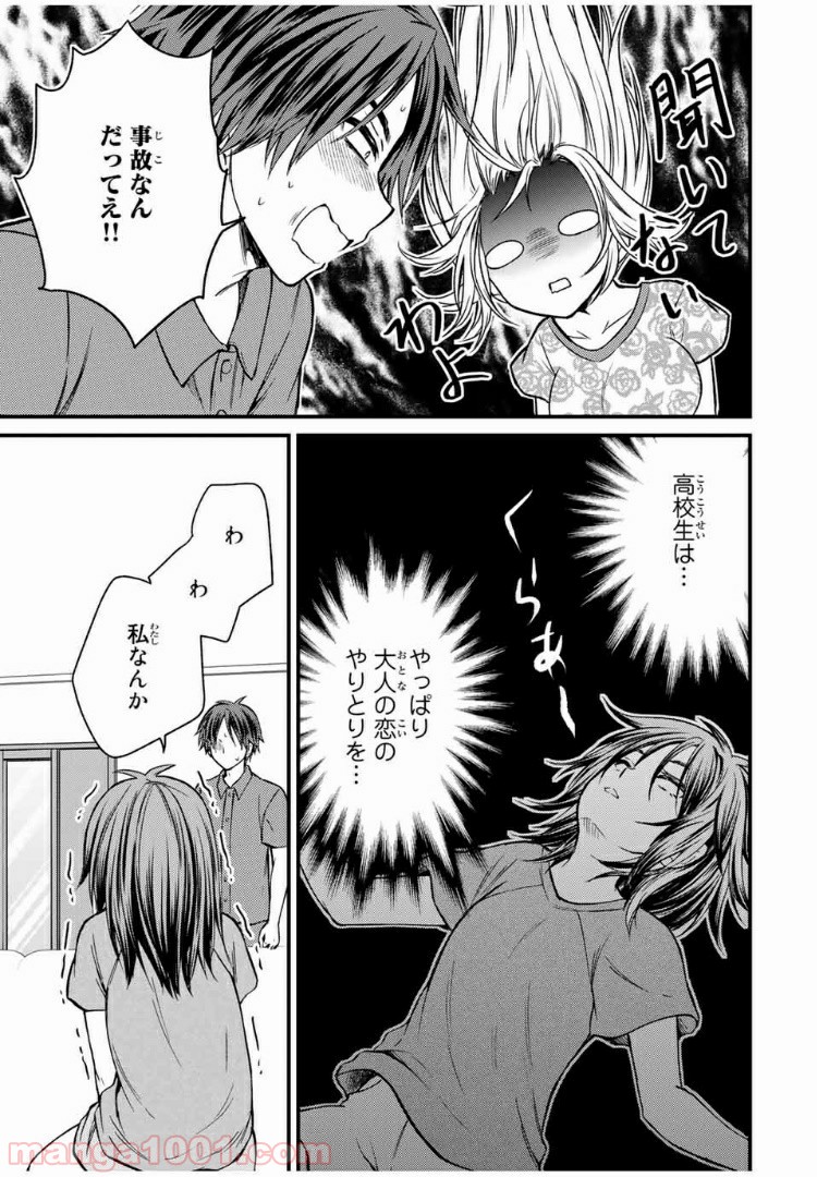 ページ 15 — 第37話