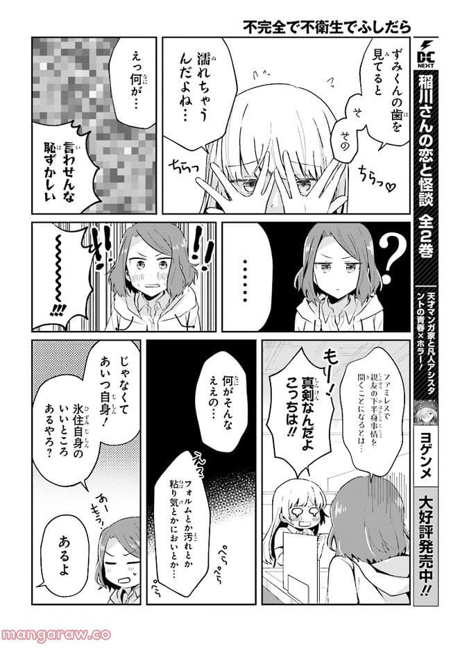 ページ 12 — 第6.1話