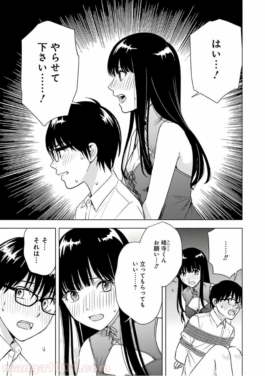 ページ 3 — 第28話