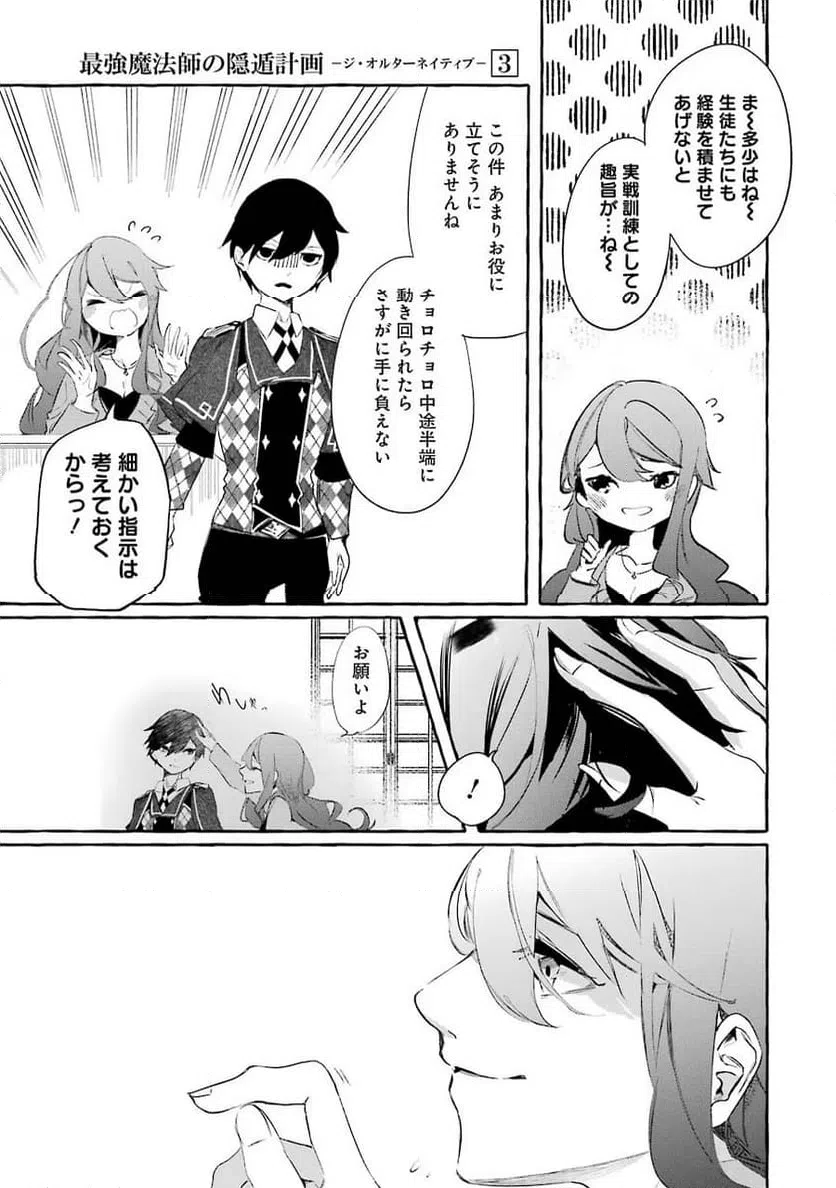 ページ 27 — 第10話
