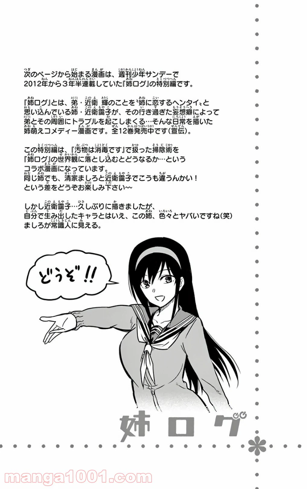 ページ 14 — 第58話