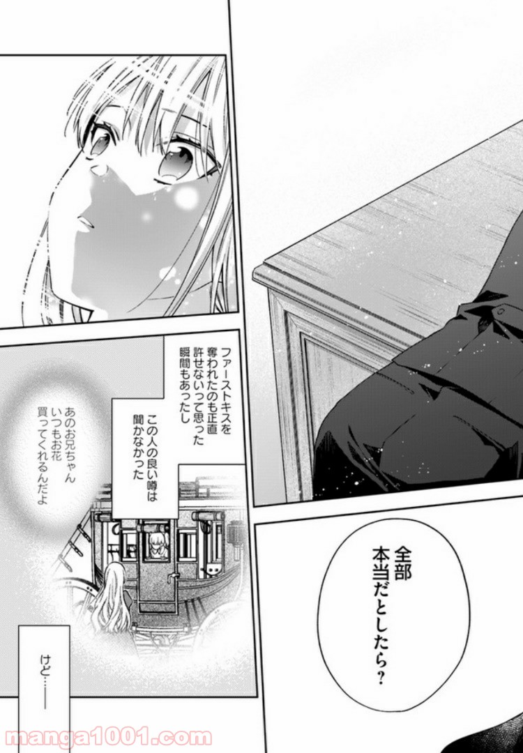 ページ 9 — 第2.3話