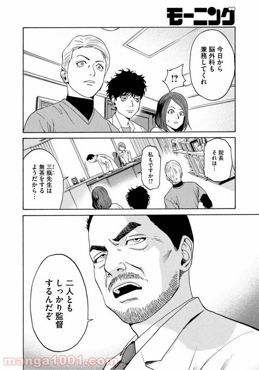 ページ 4 — 第2話