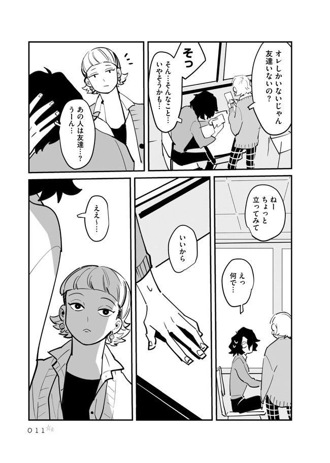 ページ 5 — 第1話