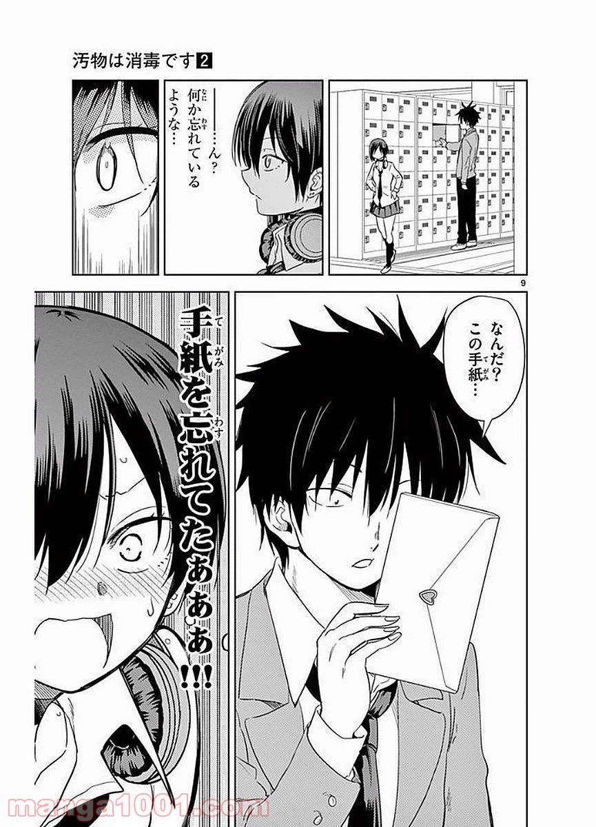 ページ 9 — 第17話