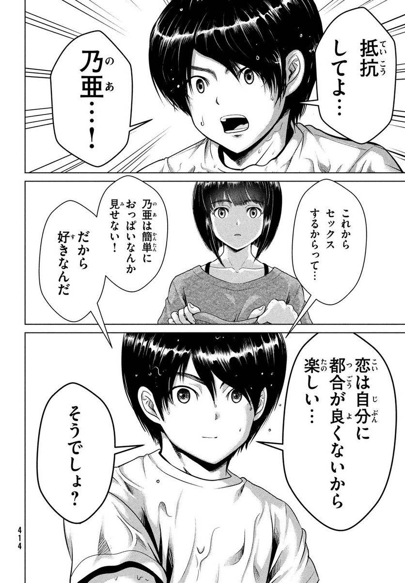 ページ 14 — 第37話