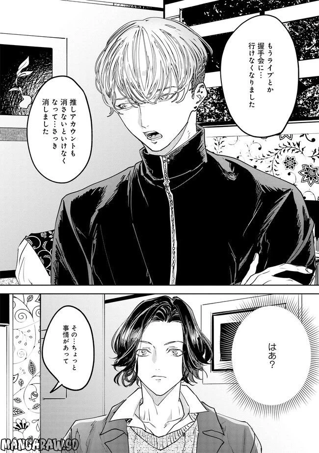 ページ 8 — 第2話