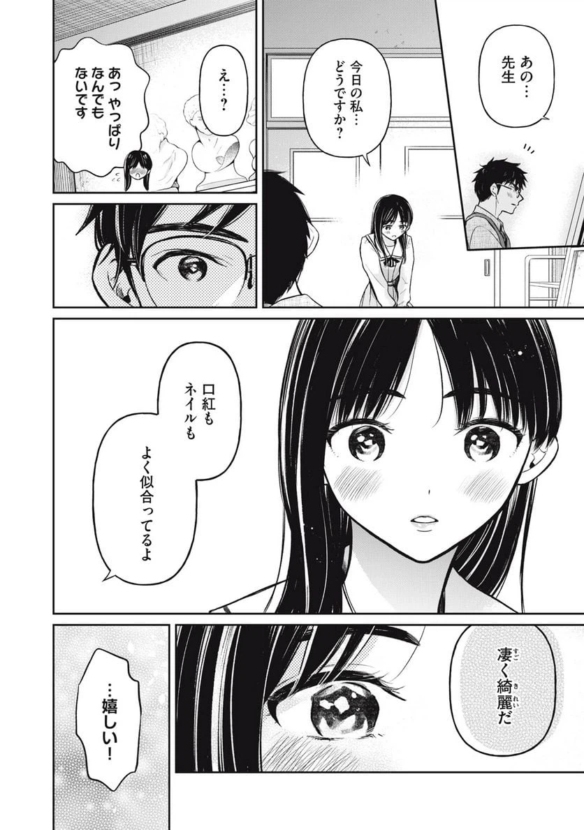 ページ 8 — 第5話