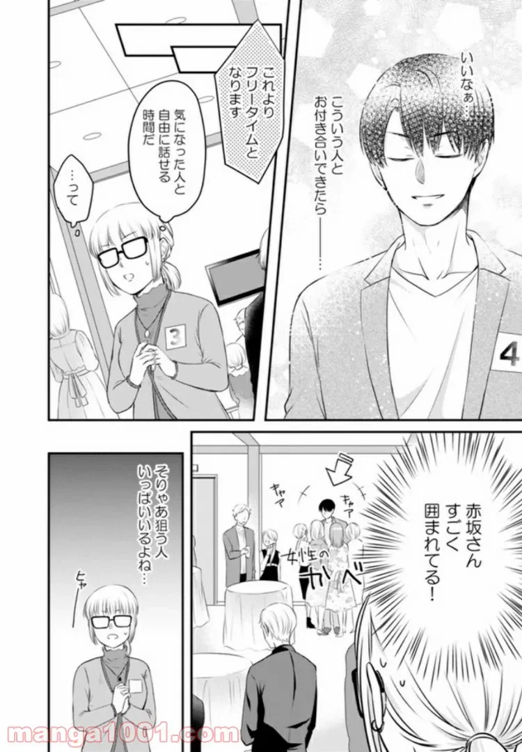 ページ 8 — 第1.1話