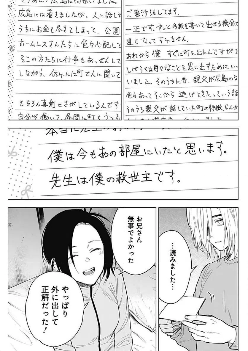 ページ 13 — 第155話