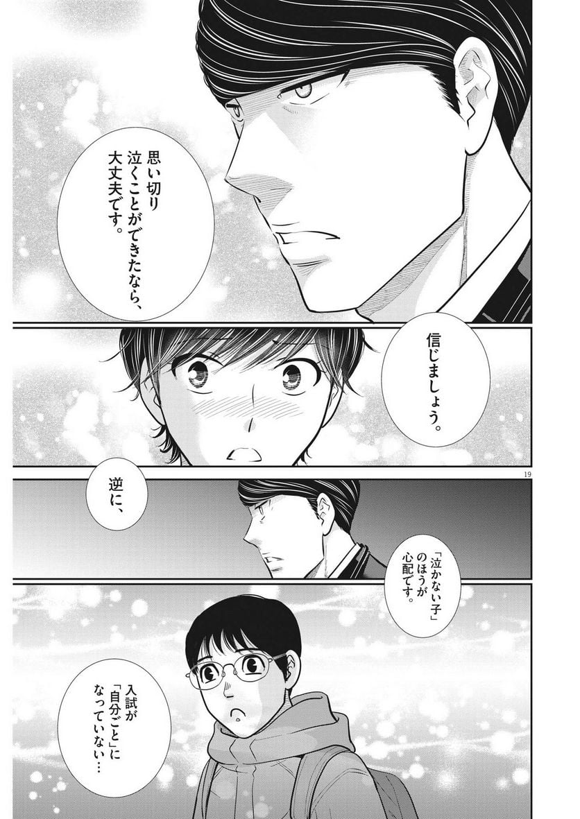 ページ 19 — 第131話