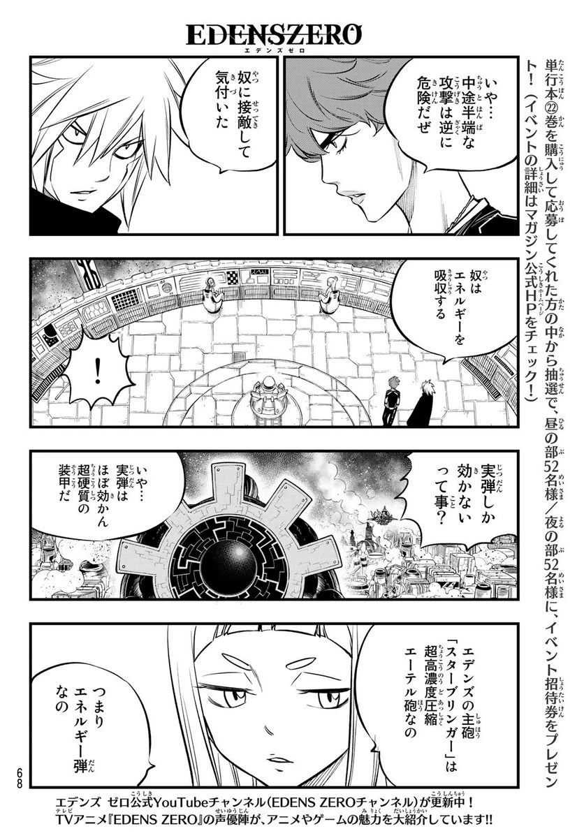 ページ 10 — 第201話