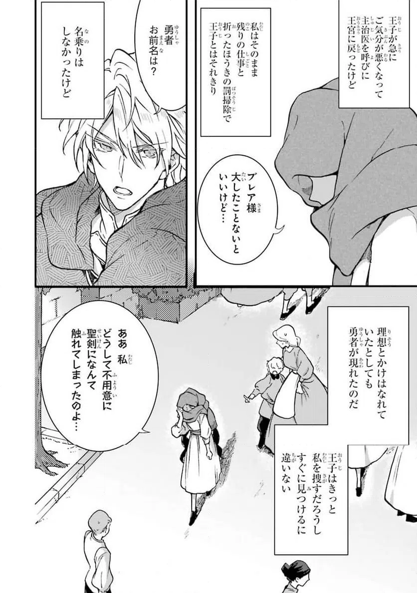 ページ 6 — 第2話