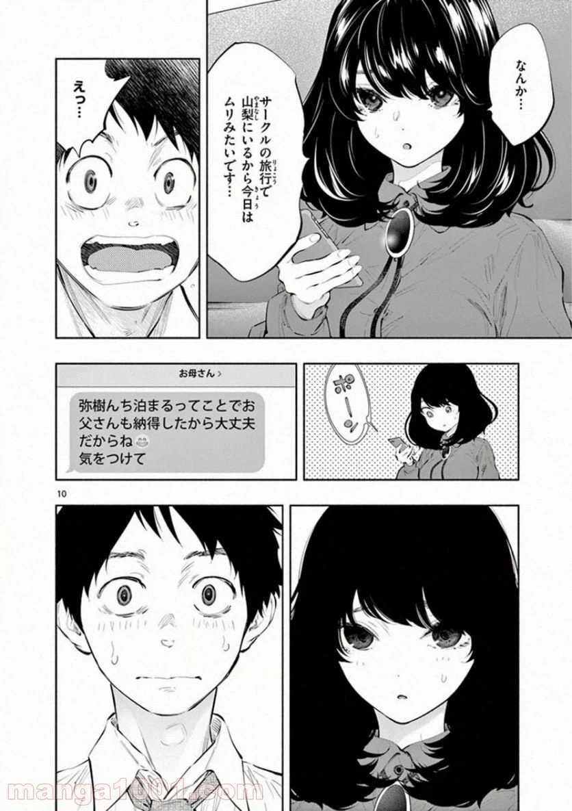 ページ 10 — 第26話