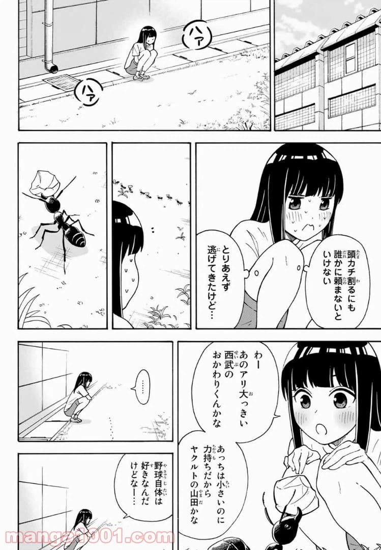 ページ 6 — 第8話