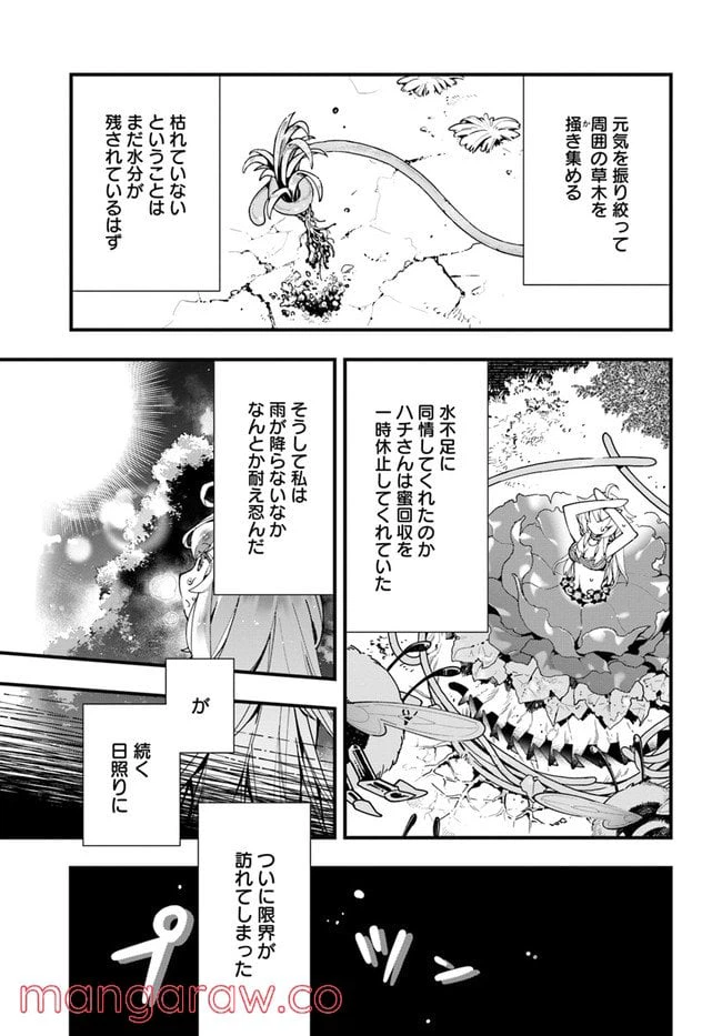 ページ 13 — 第3話