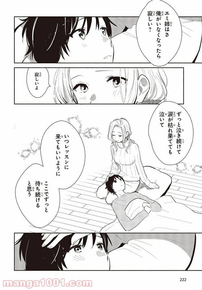 ページ 28 — 第7話