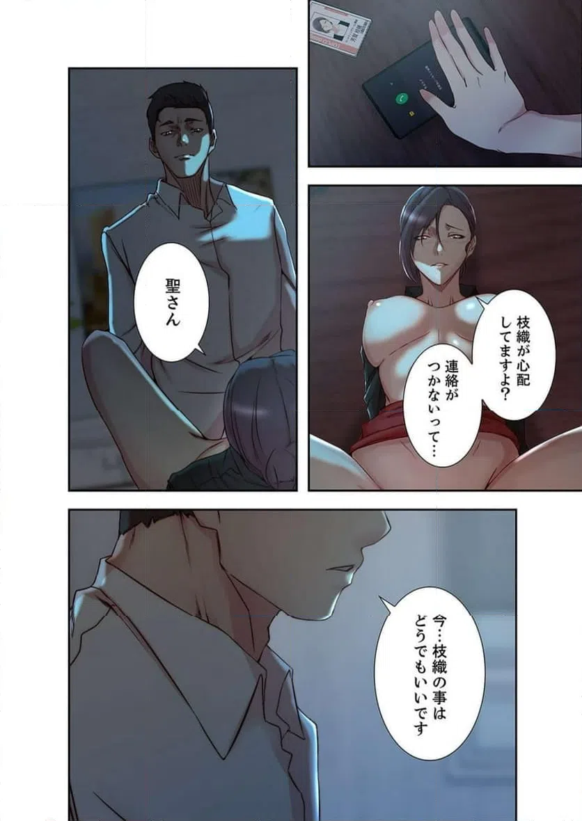 ページ 15 — 第20話