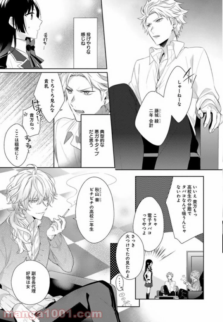 ページ 19 — 第1話