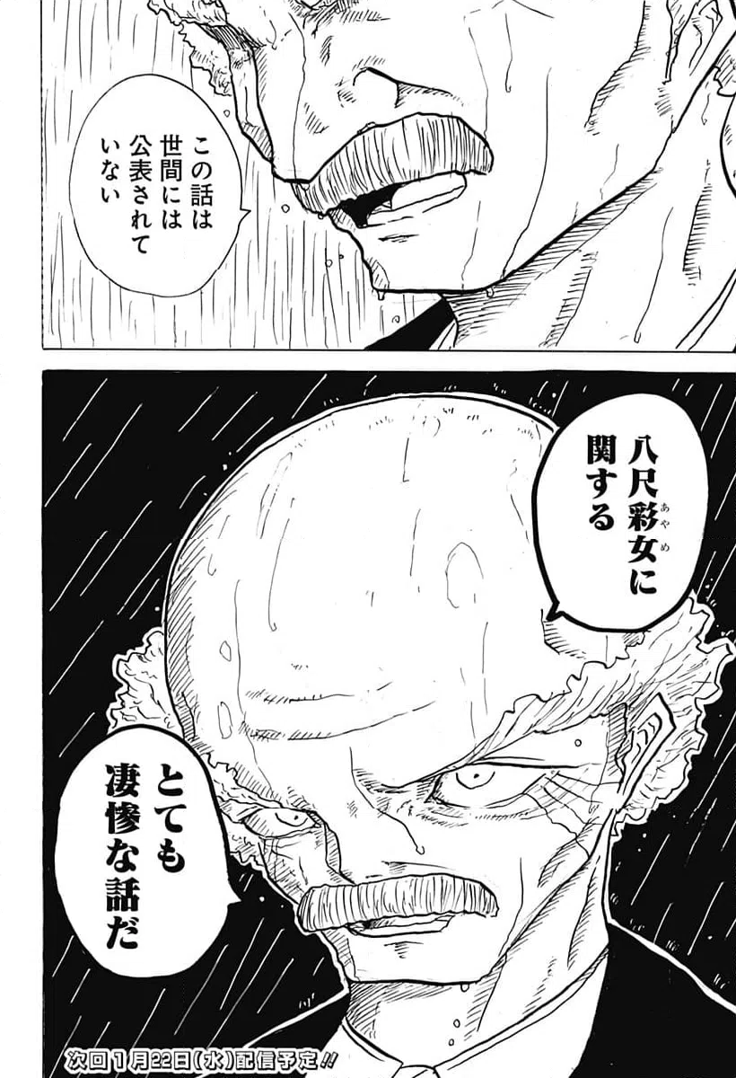 ページ 26 — 第29話