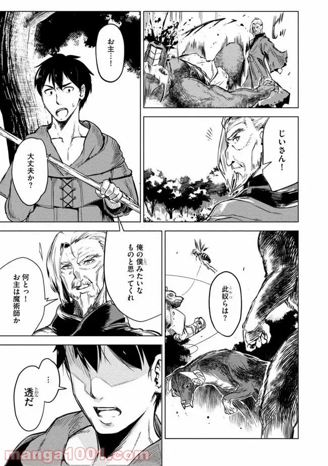 ページ 11 — 第8話