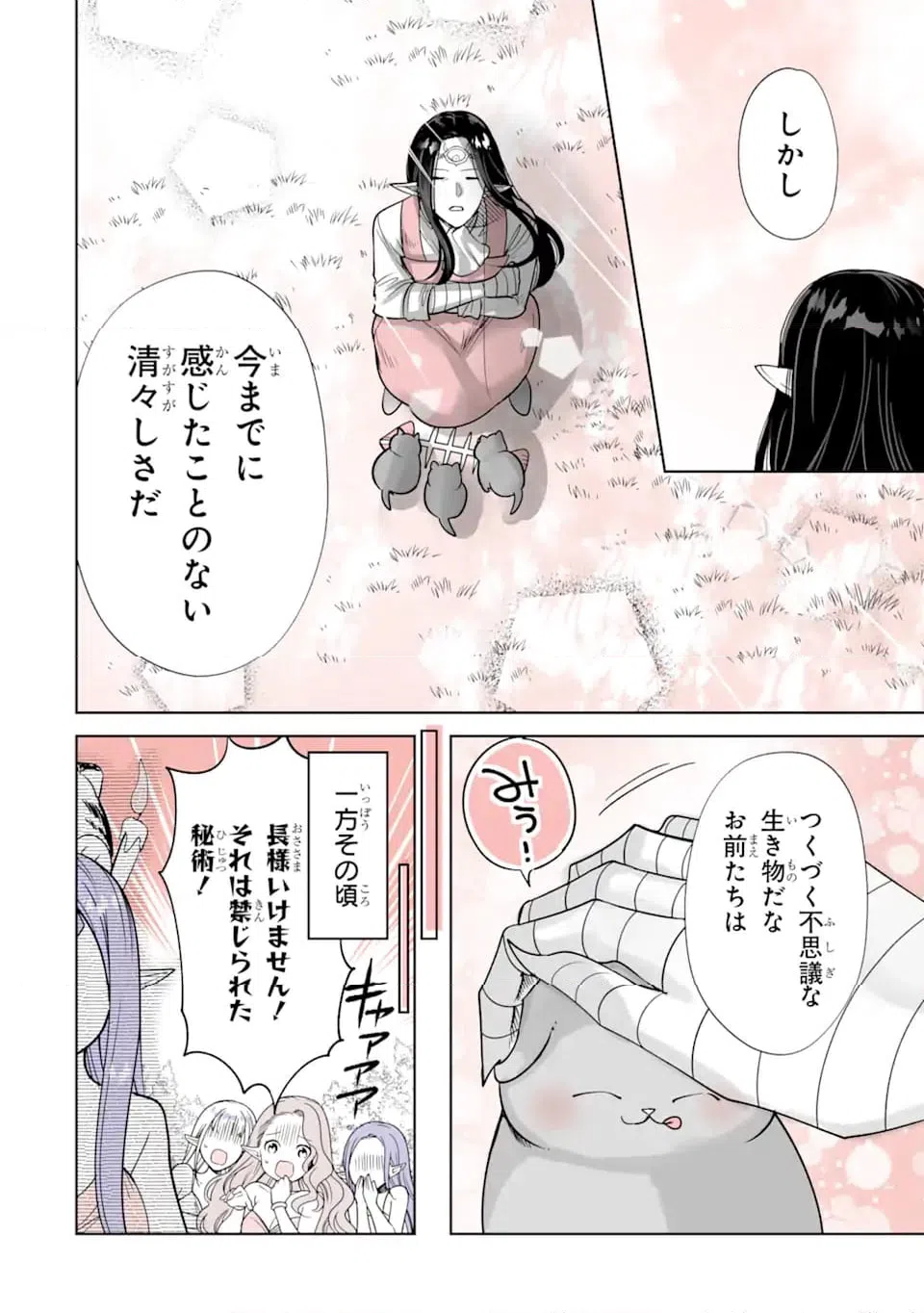 ページ 6 — 第41話