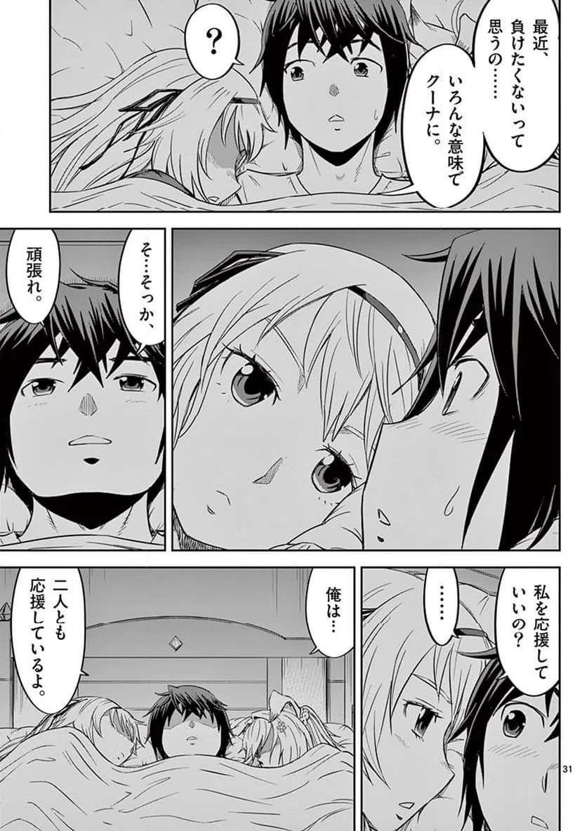 ページ 31 — 第11話