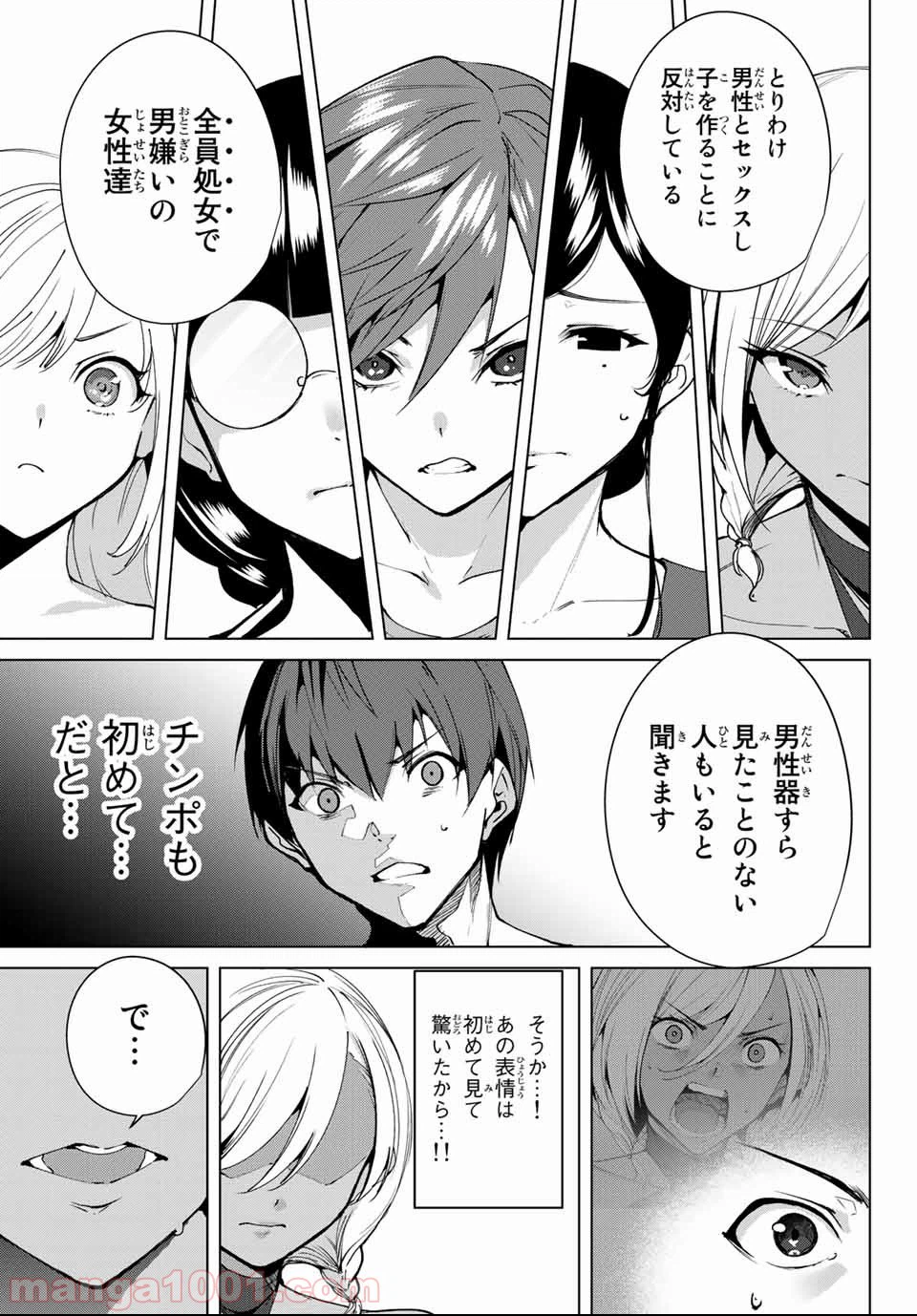 ページ 7 — 第55話