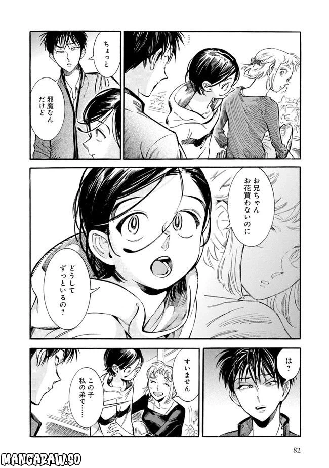 ページ 14 — 第3話