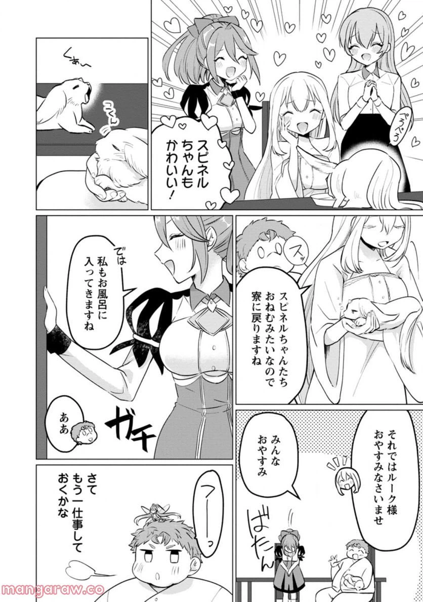 ページ 4 — 第17.3話