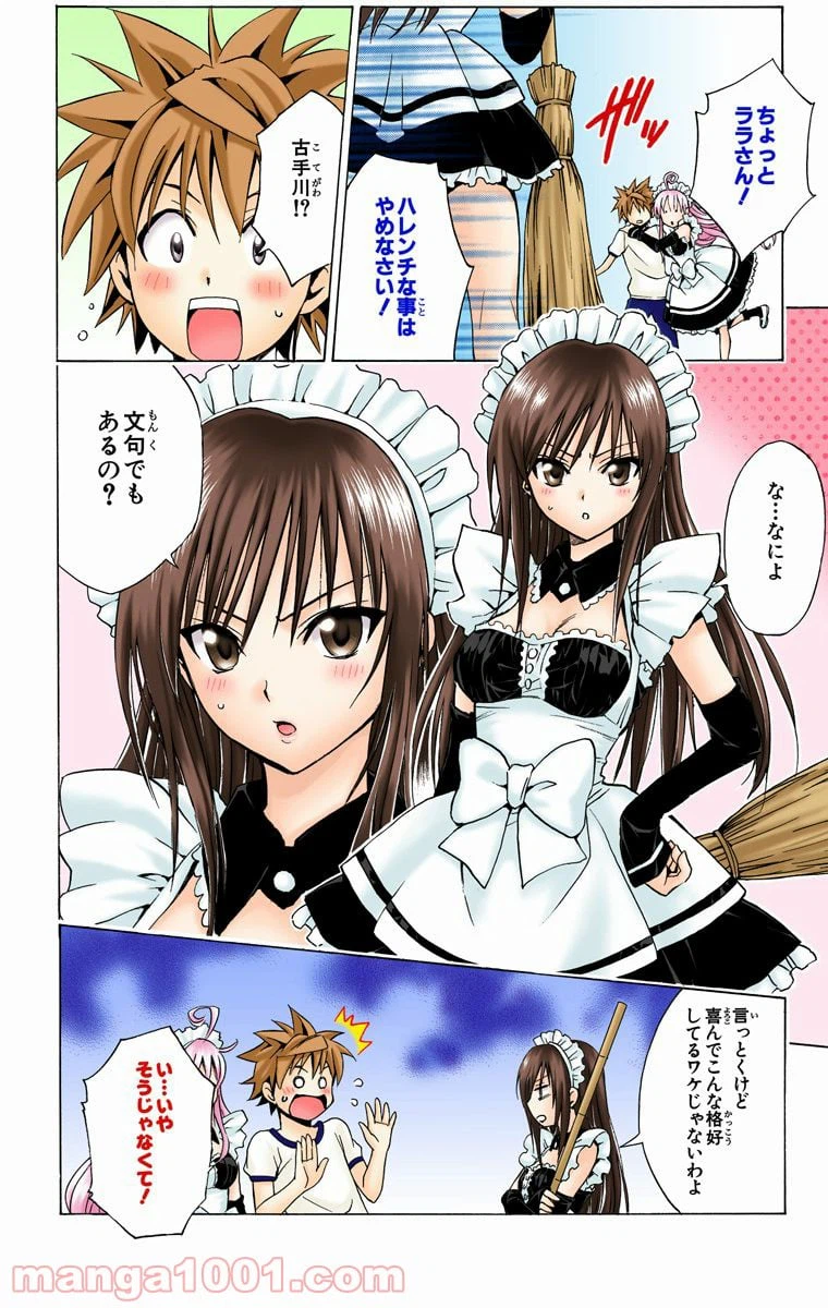 ページ 8 — 第90話