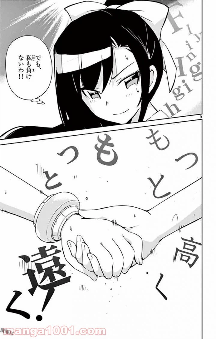 ページ 9 — 第17話