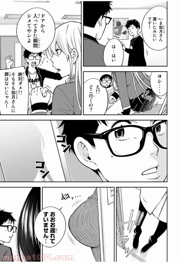 ページ 4 — 第25.2話