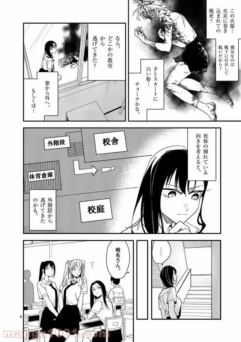 ページ 4 — 第17話