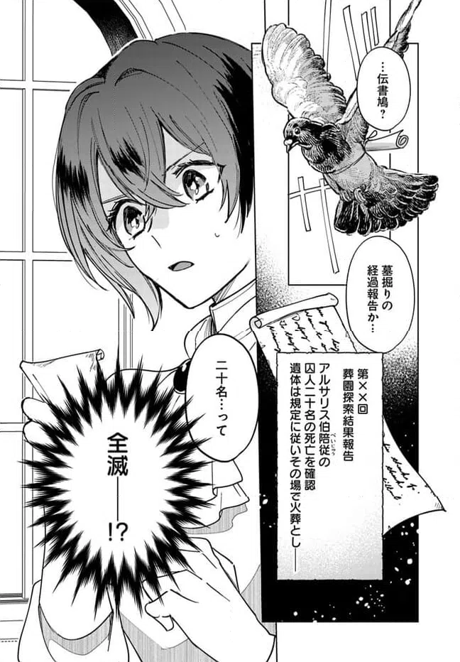 ページ 11 — 第3.2話