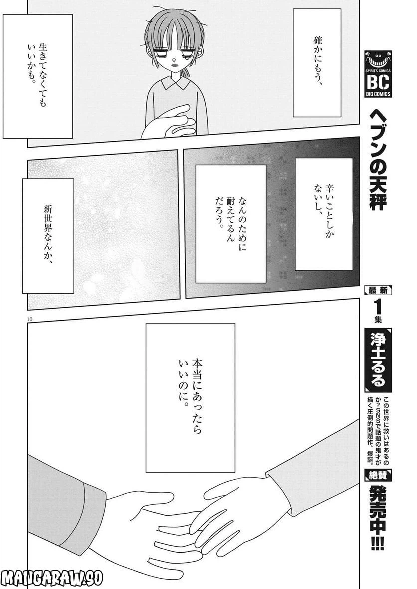 ページ 10 — 第16話
