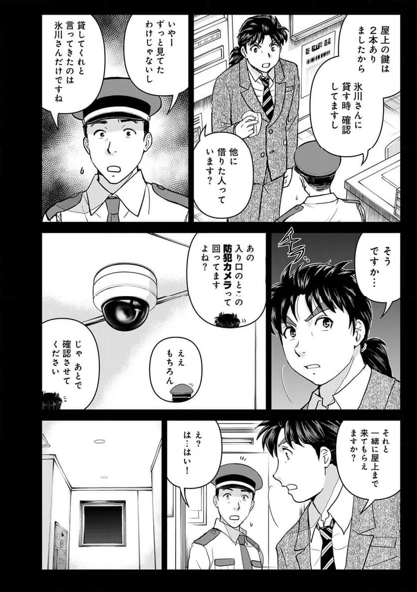ページ 12 — 第126話