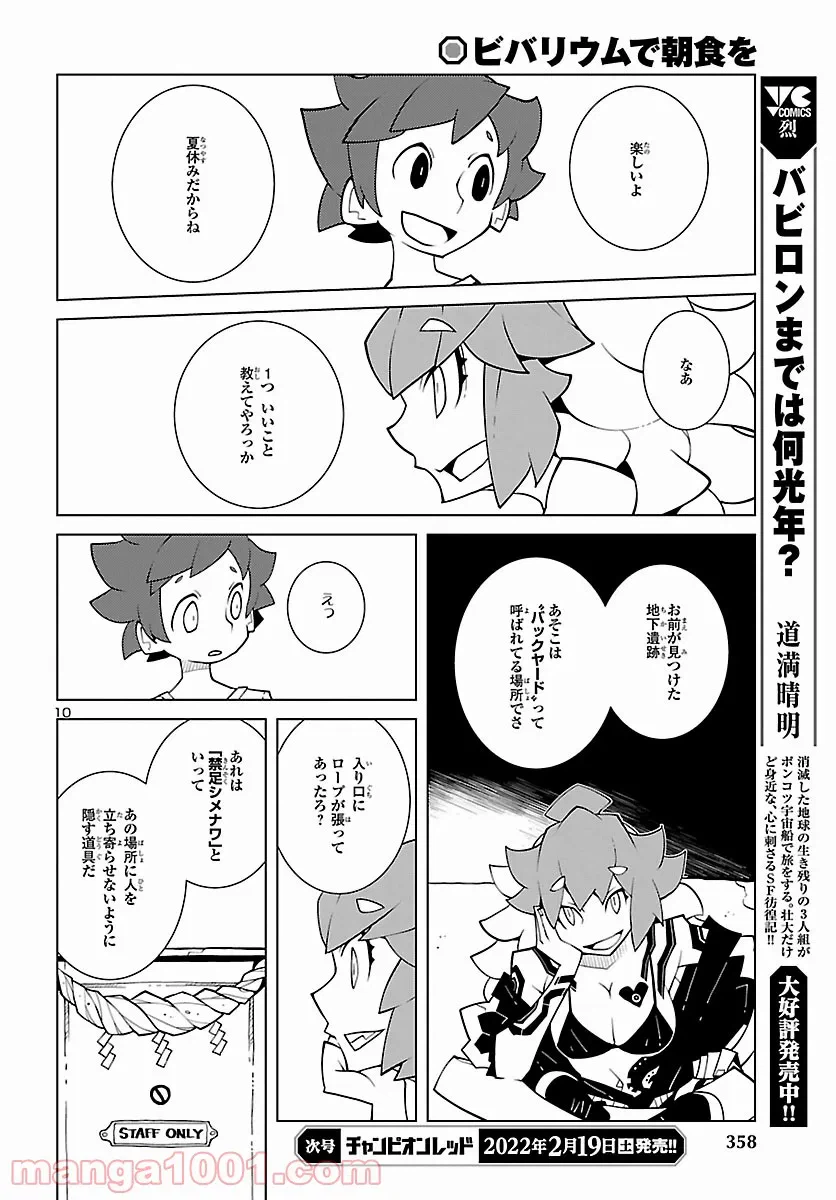 ページ 10 — 第13話
