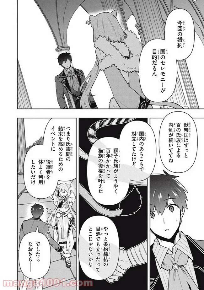 ページ 6 — 第40話