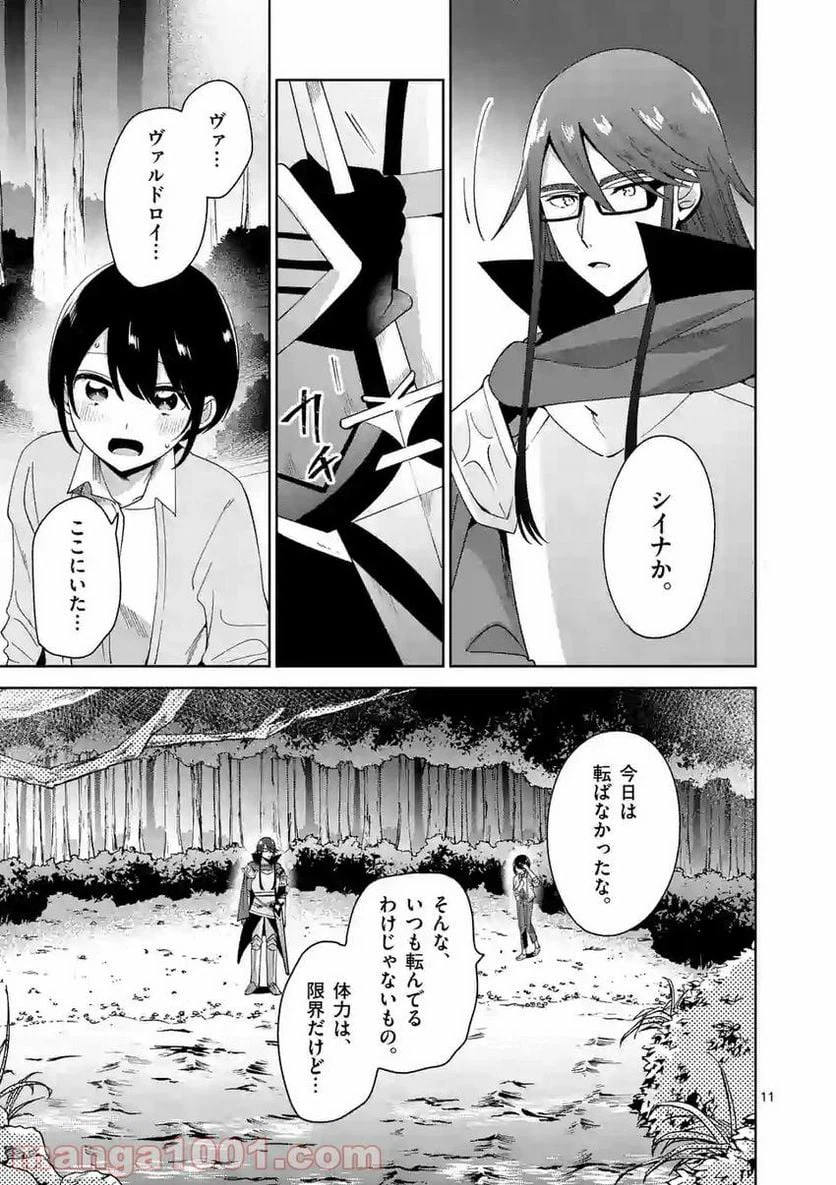 ページ 11 — 第12話