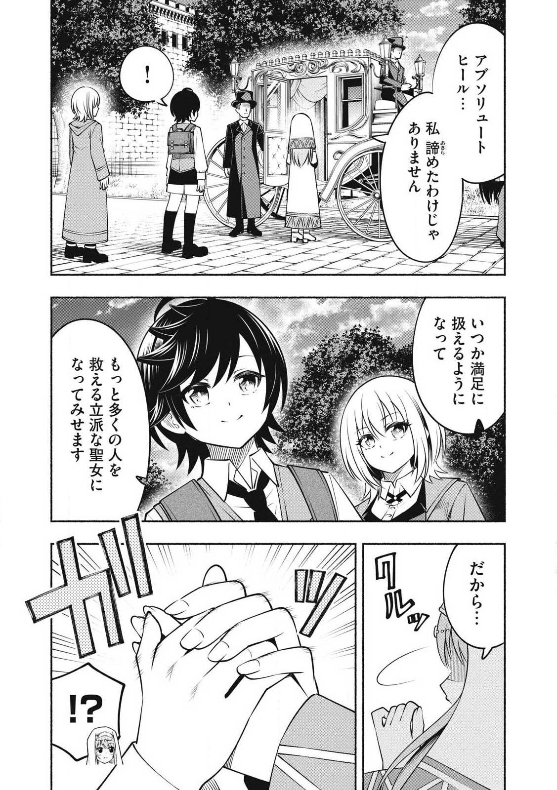 ページ 7 — 第9.3話