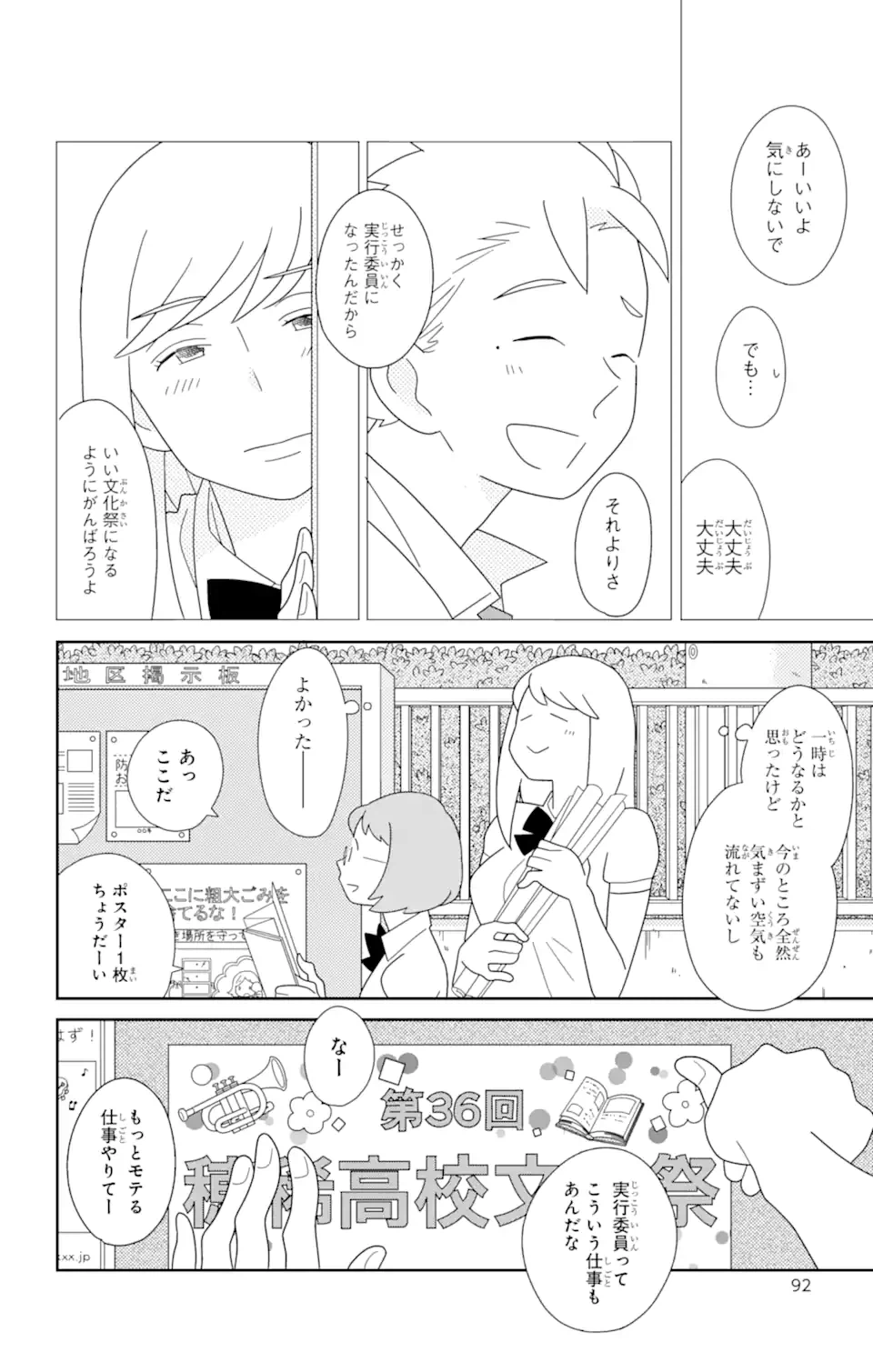 ページ 11 — 第79話