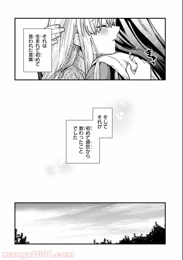 ページ 30 — 第4話