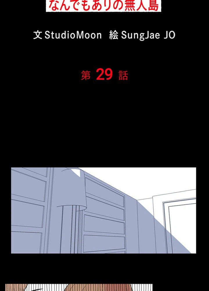 ページ 6 — 第29話