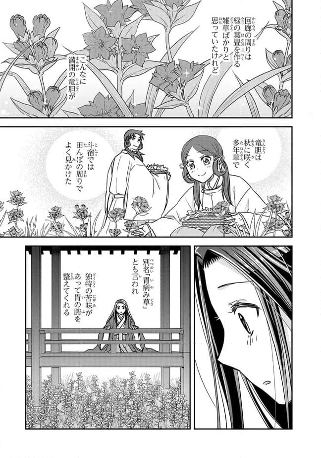 ページ 9 — 第25.3話