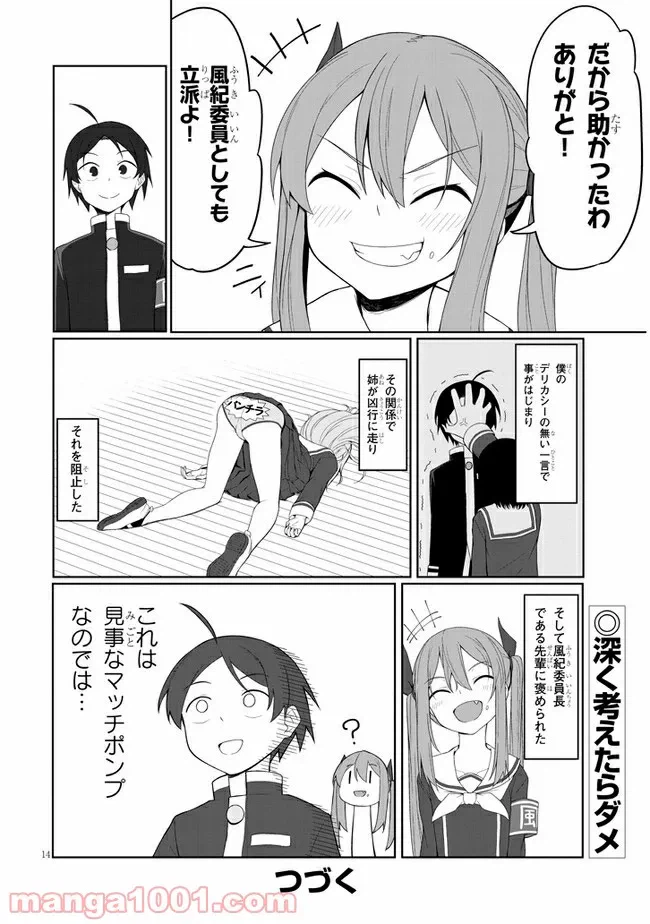 ページ 14 — 第5話