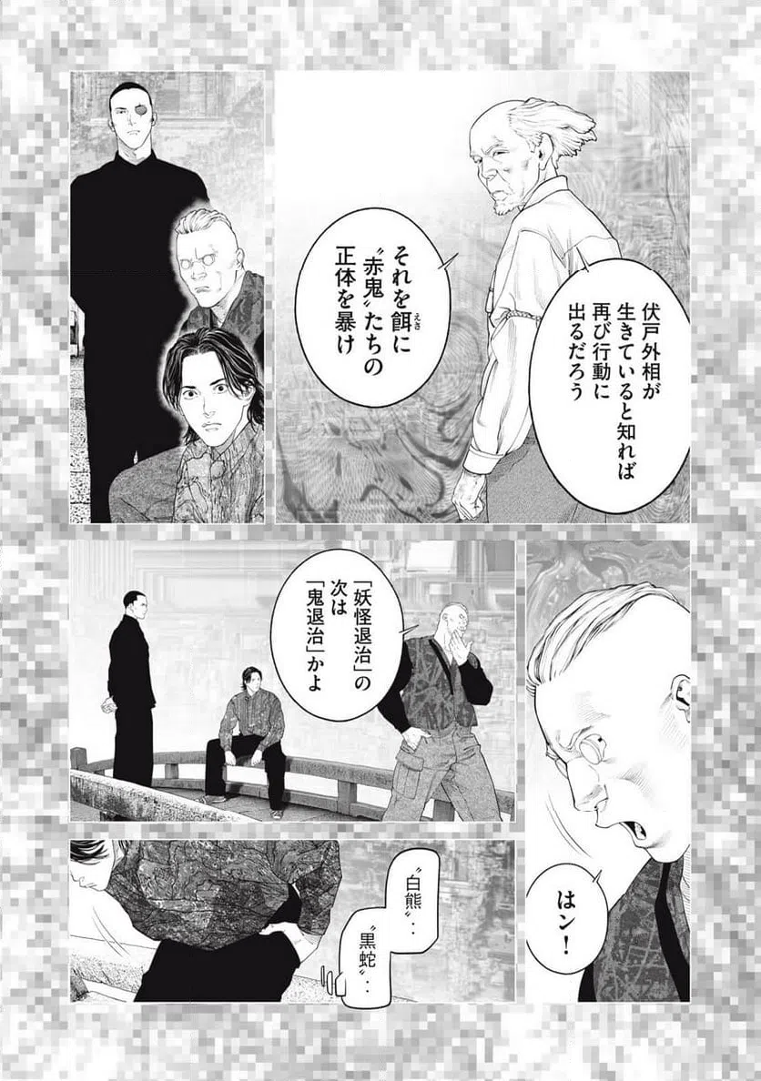 ページ 9 — 第80話