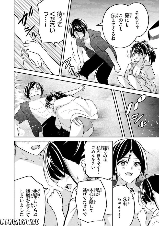 ページ 20 — 第11話