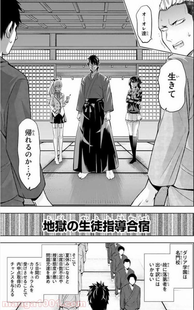 ページ 5 — 第24話