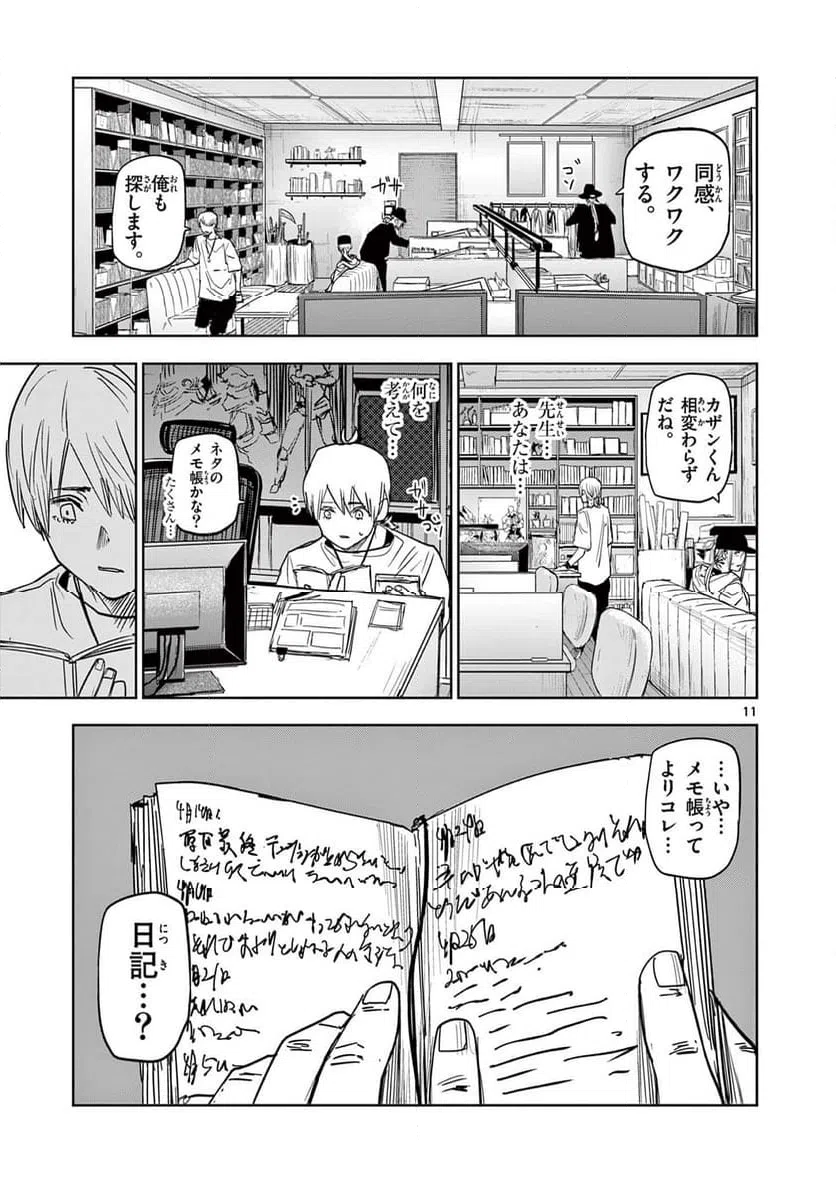 ページ 11 — 第65話